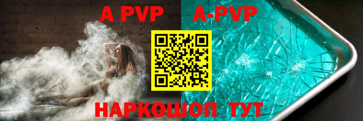 купить закладку  Альфа ПВП VHQ  APVP Crystall  Вход с VPN  Новоуральск  A PVP СК КРИС  А ПВП 