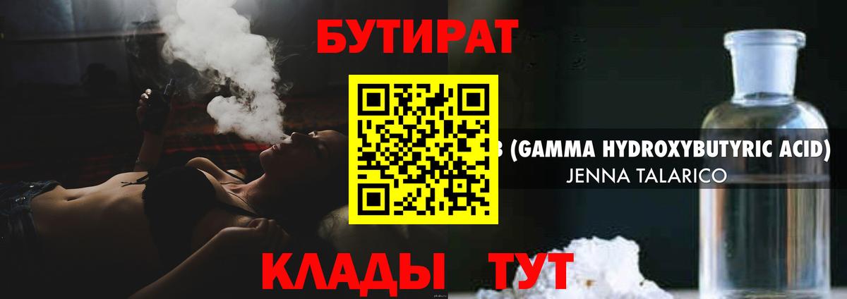 Новоуральск  БУТИРАТ 1.4BDO  БУТИРАТ  Вход с VPN 