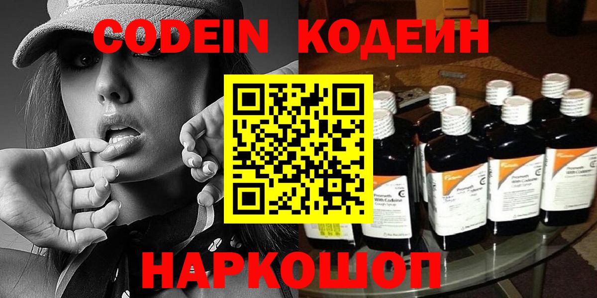 Новоуральск  Codein напиток Lean (лин)  Вход с VPN  Codein напиток Lean (лин) 