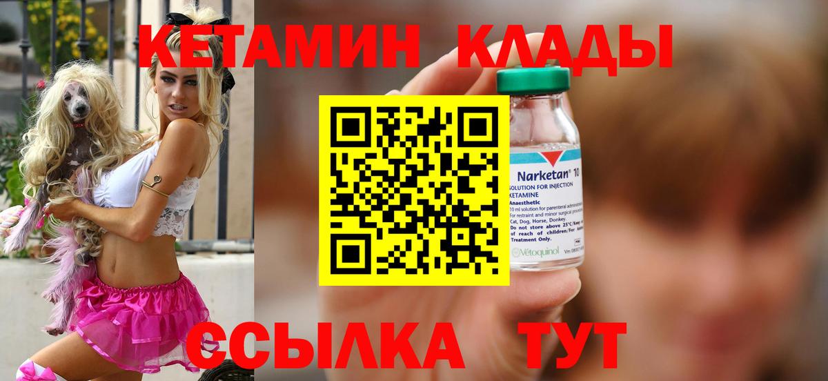 Кетамин VHQ  Кетамин VHQ  ОМГ ОМГ зеркало  Вход с VPN  Новоуральск 