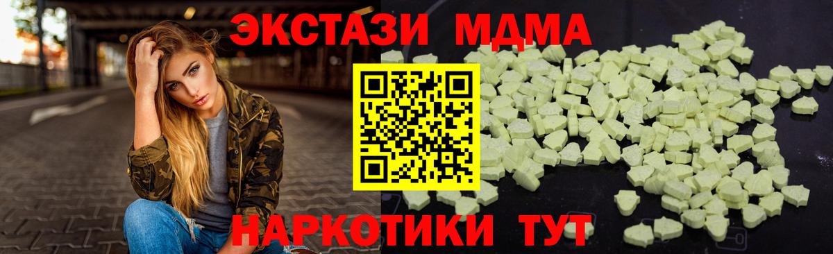 МДМА кристаллы  МДМА  Вход с VPN  Новоуральск  МДМА Molly 